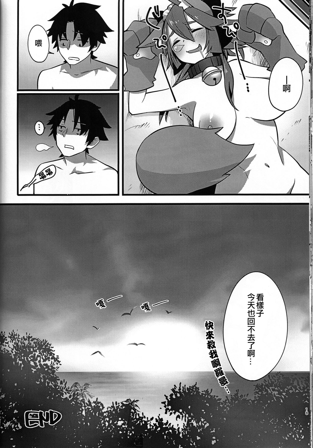 (C91) [Ramen Half Price ¥280 (Shirisensha)] Manatsu no Dosukebe Mesu Cat (Fate/Grand Order)  [Chinese] [无毒汉化组] page 17 full