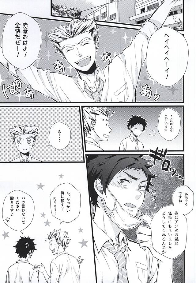 (RTS!!5) [AURORA (Uino)] Kyou Dake Desu yo? (Haikyuu!!) page 16 full