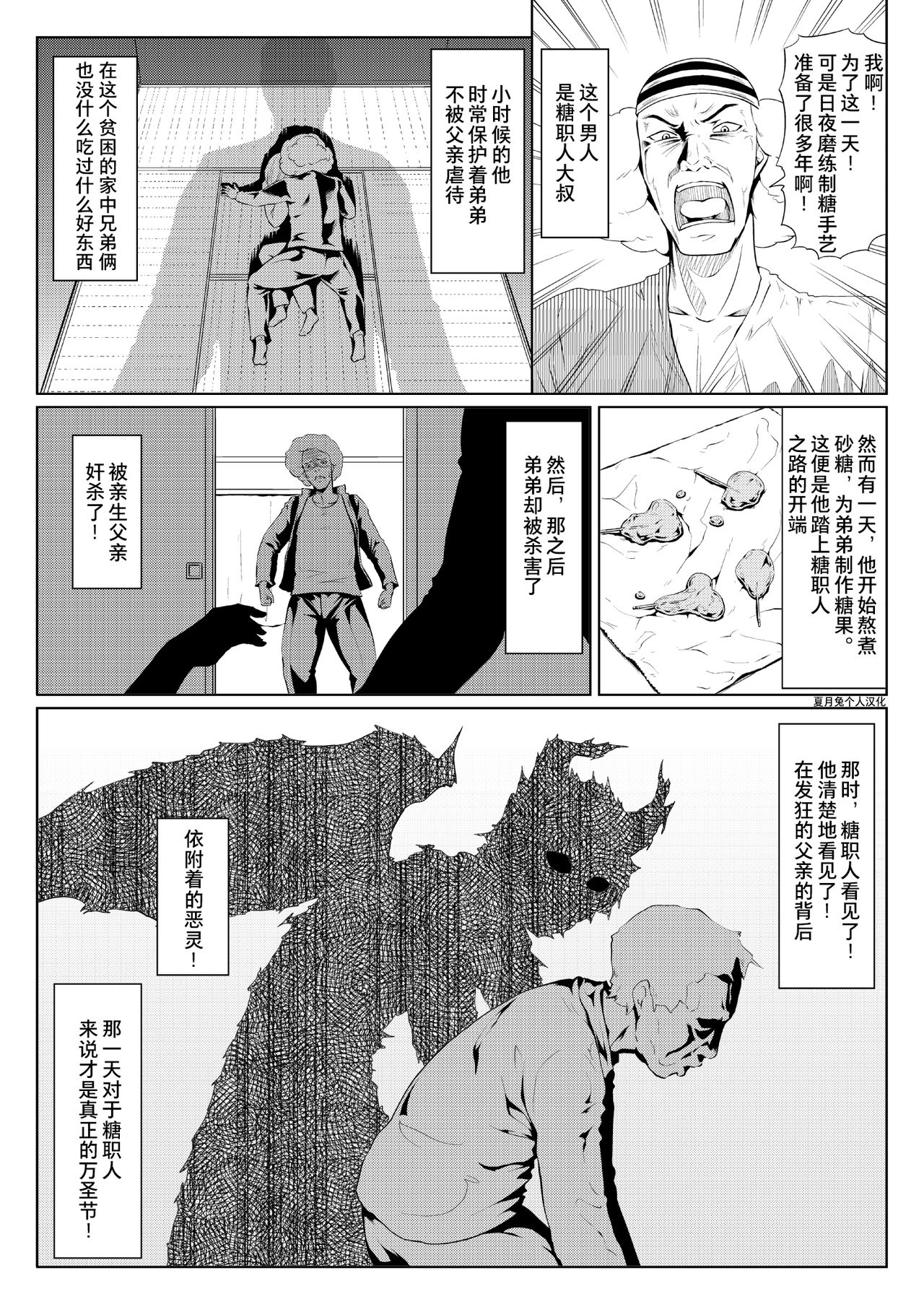 [Zenra QQ] Ame Oji-san vs EVIL of October [Chinese] [夏月兔个人汉化] page 4 full