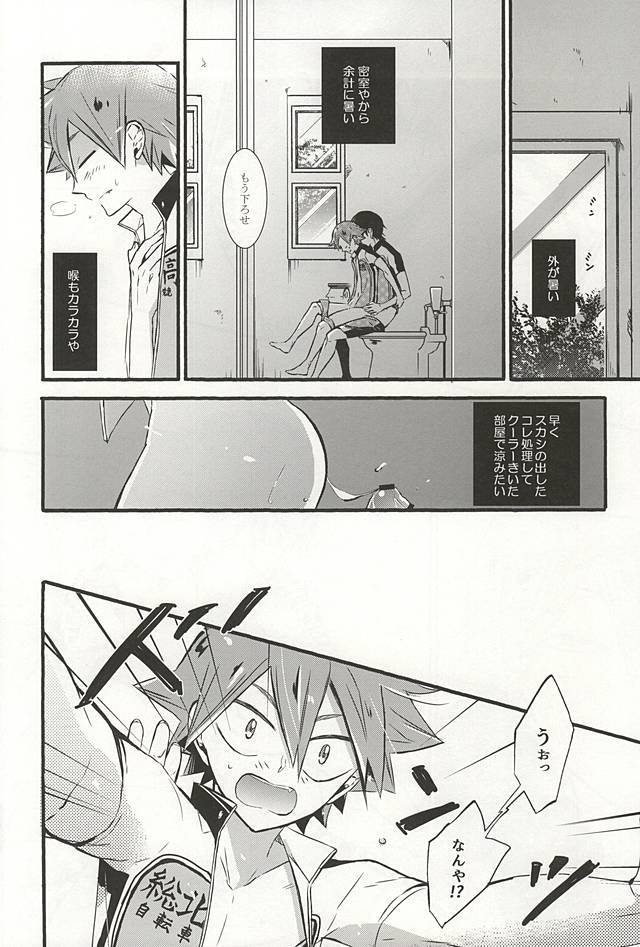 (C88) [SEVENQUEEN (Aimi)] Atsusa no Sei ni Shite Irankoto Suru Koitsu o Dounika Shitekure (Yowamushi Pedal) page 7 full