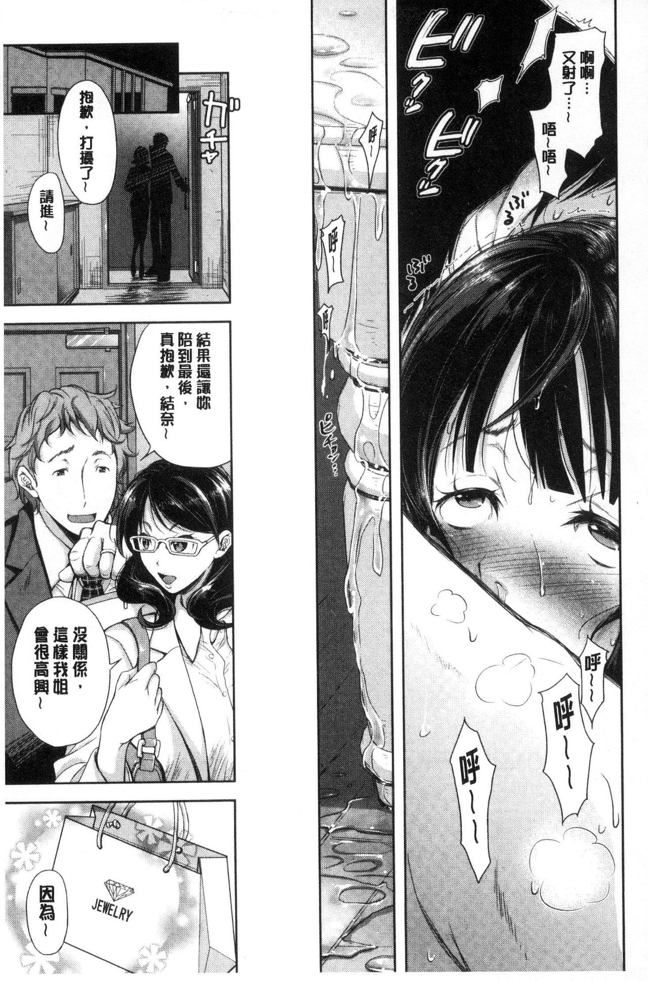 [Shirono Mahiro] Tsuma Torare | 妻愛偷吃 [Chinese] page 170 full