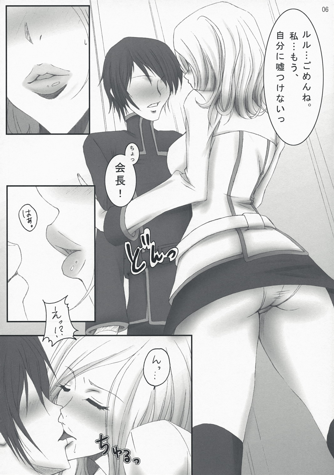 (C74) [Kesshoku Mikan (Anzu, ume)] CERAMIC LILY (CODE GEASS: Lelouch of the Rebellion) page 5 full