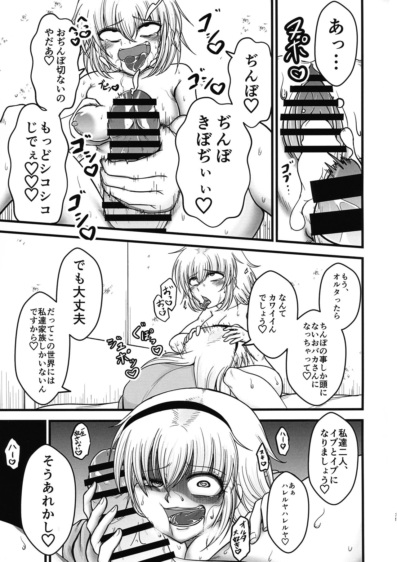 (SC2020 Autumn) [Akagai (Mine Thrower)] Anata to Watashi no Kazoku desu. (Fate/Grand Order) page 25 full