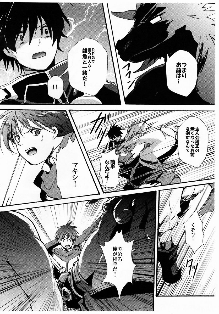 Senri (Yabu Michi) - Oyako de Shujinkou Nante Zurui to Omoimasu (Shinrabanshou) page 5 full