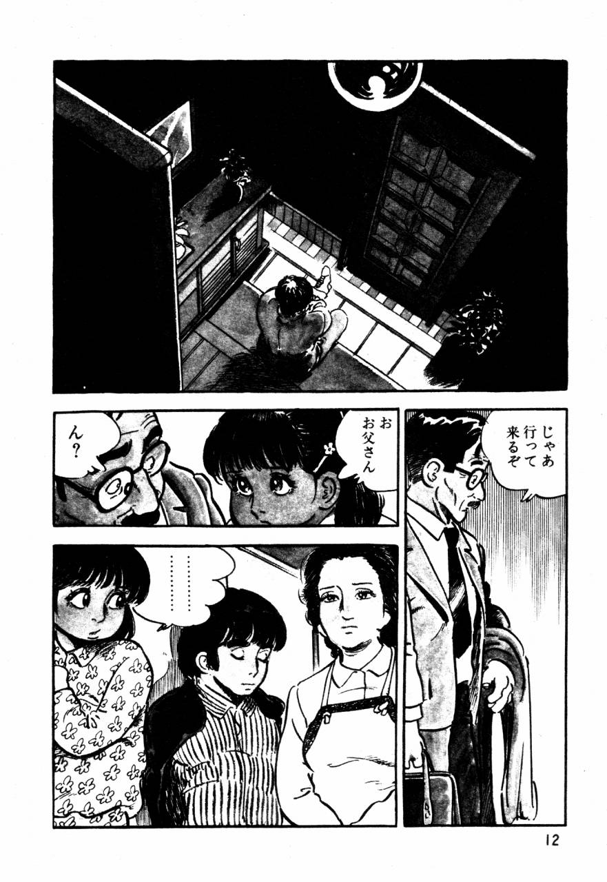 [Sawatari Tatsuya] Lolicon Tantei Dan page 11 full