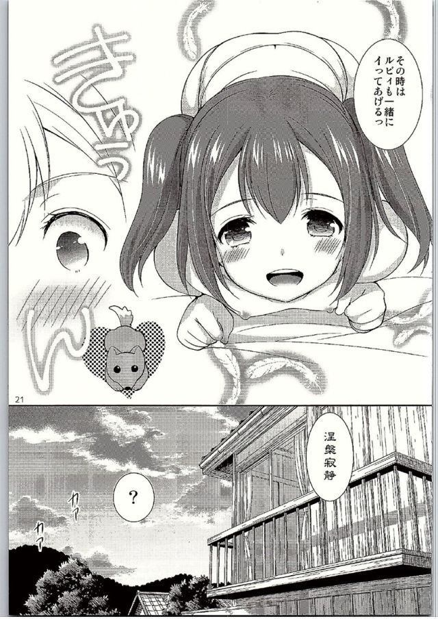 (Bokura no Love Live! 13) [Imomuya Honpo - Singleton (Azuma Yuki)] Ruby-chan wa Maru no Mono zura! (Love Live! Sunshine!!) page 19 full