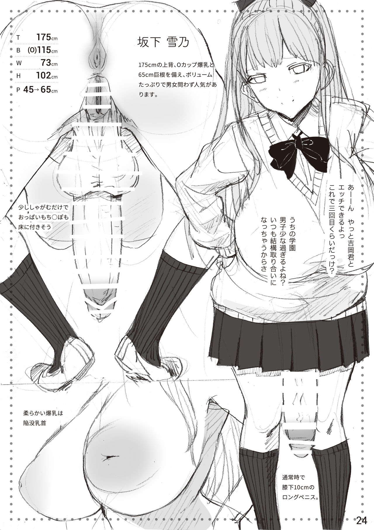 [Pikopiko Saber] The SILKY SCHOOL page 24 full