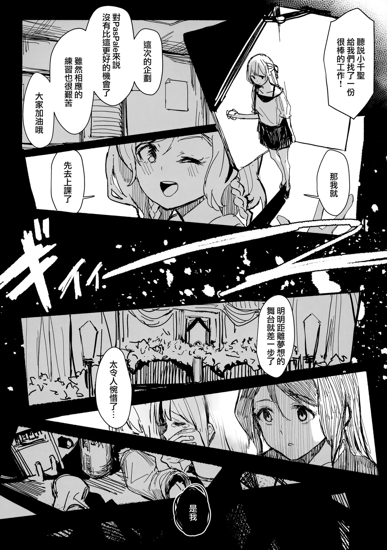 (BanG Dreamer's Party! 10th STAGE) [virophilia (Orihi Chihiro)] Yogarasu no Uta (BanG Dream!) [Chinese] [無邪気漢化組] page 6 full