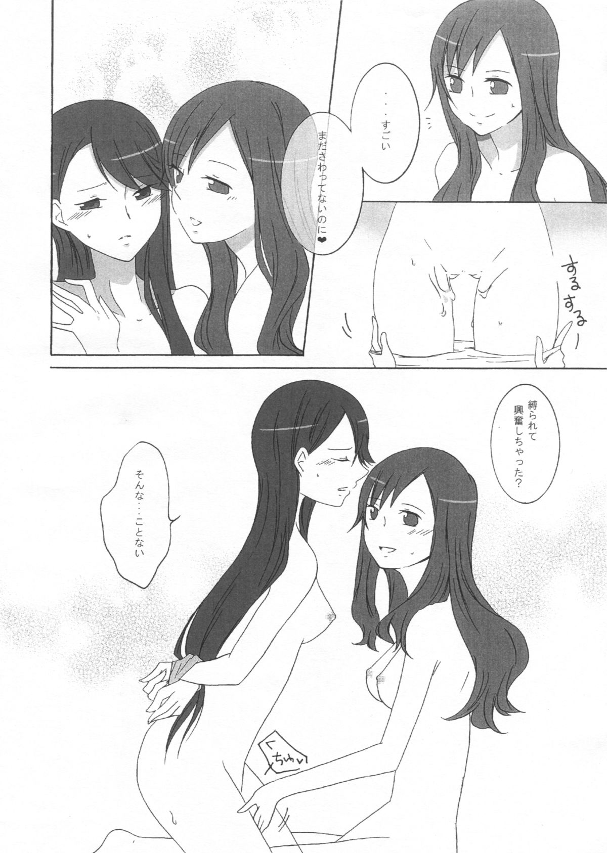 (C81) [Ridomi-. (Kiro)] Sweet*Honeymoon* (Heartcatch Precure!) page 18 full