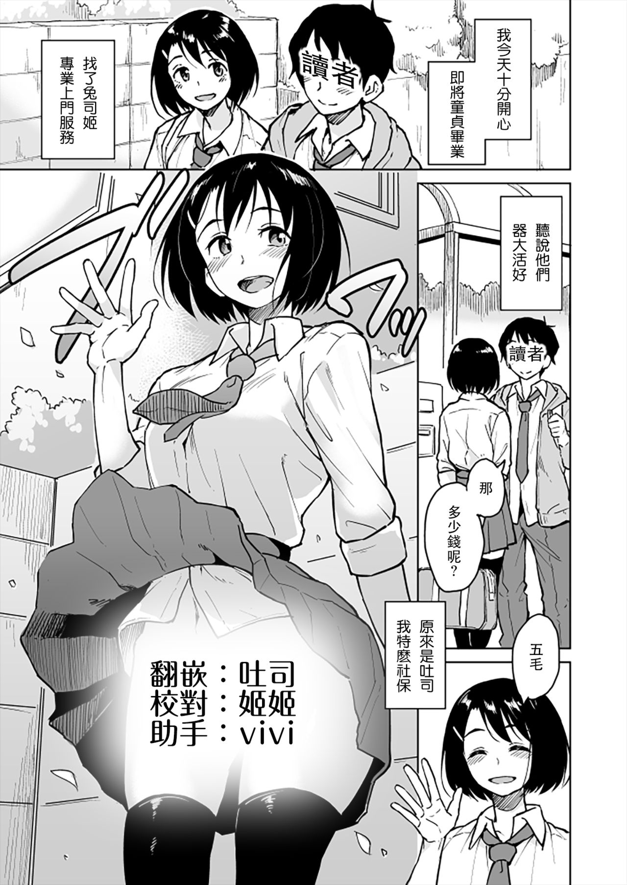 [Pennel] Roshutsu Daisakusen [Chinese] [兔司姬漢化組] page 1 full