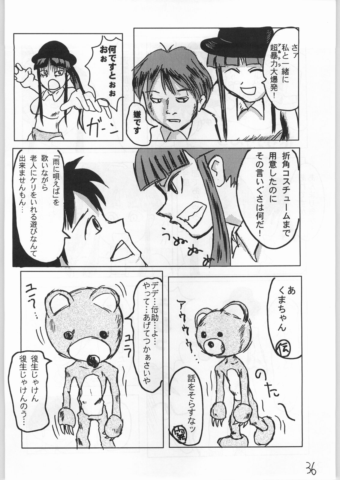 (C61) [Ngo Hay Yappunyan (Hama Machisu, Shiwasu no Okina)] Shiawase Kibun de Komoe Star! (Eiken) page 35 full