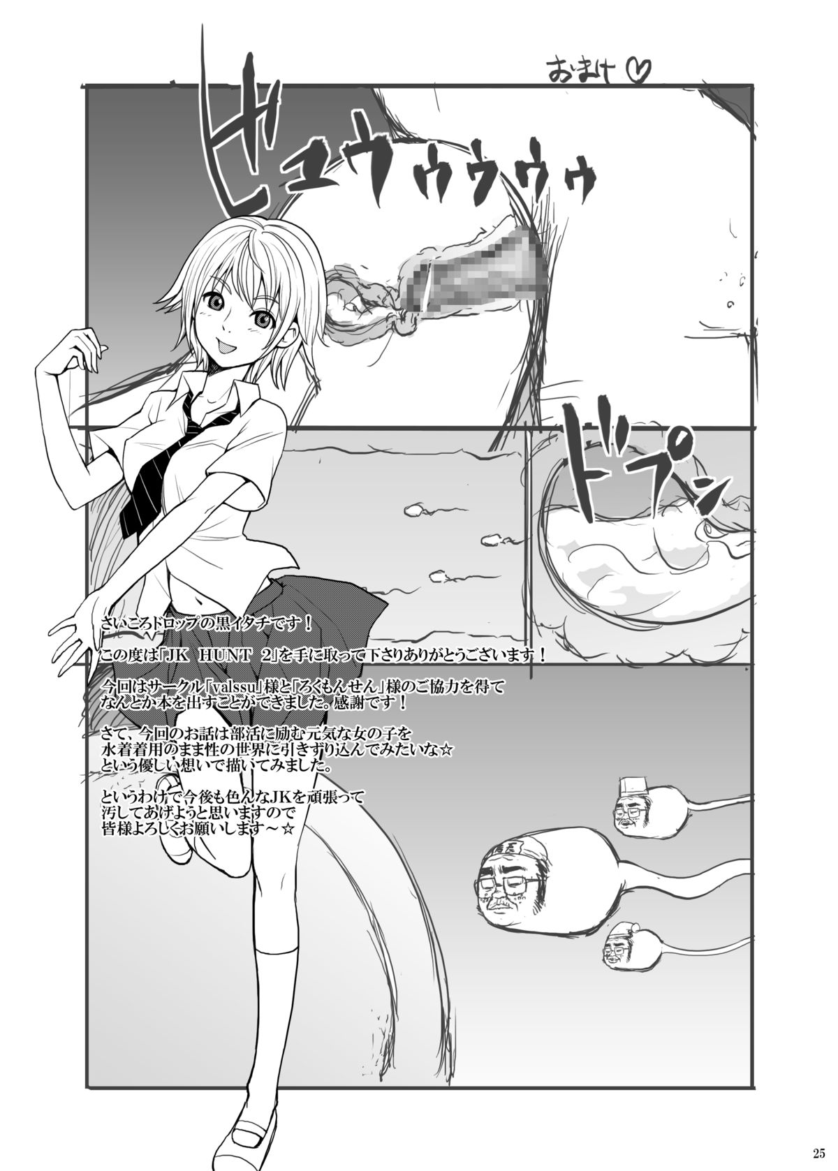 [Dice Drop (Kuro Itachi)] JK HUNT 2 [Digital] page 24 full