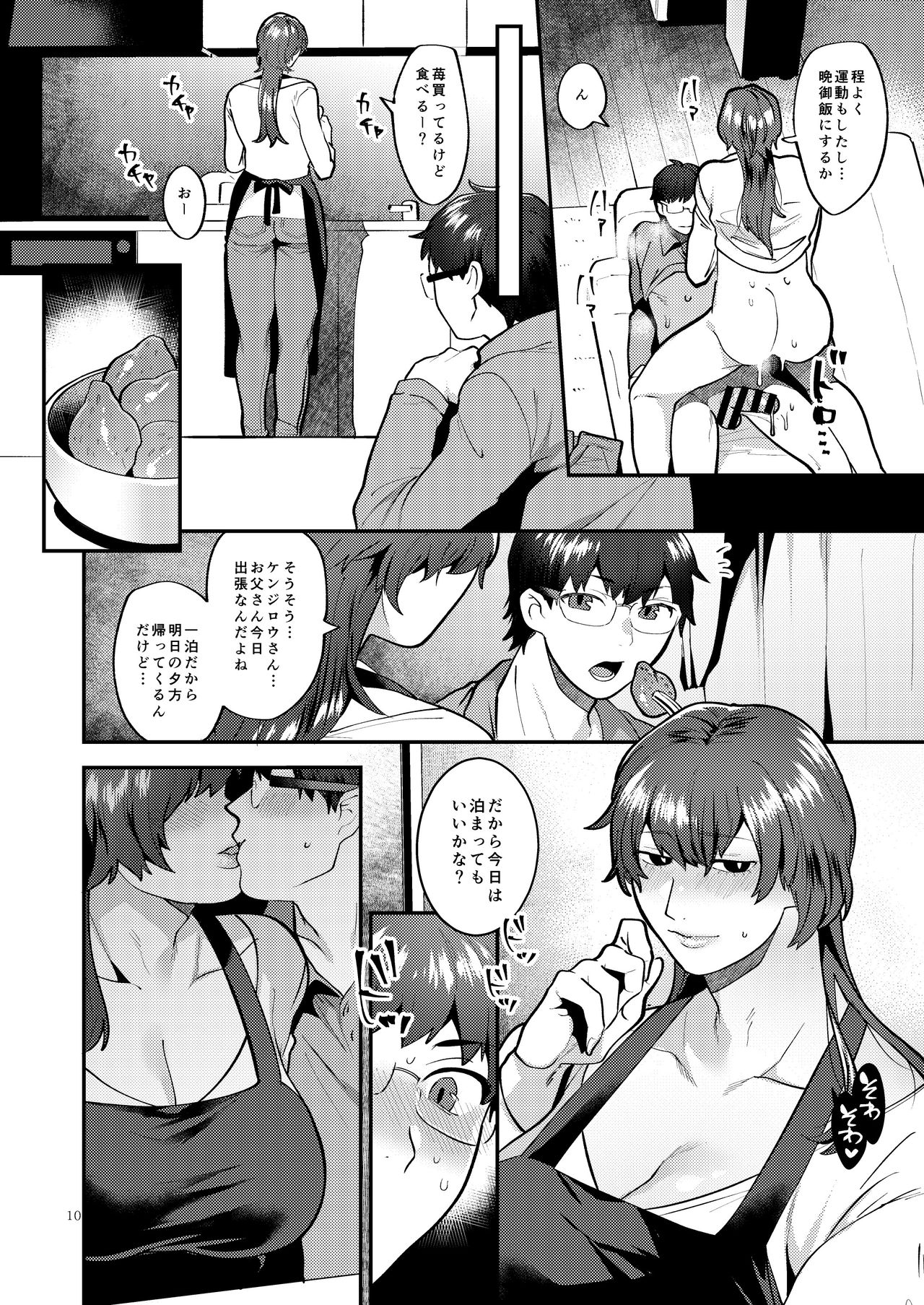 [Granada Sky (Mogiki Hayami)] Kyou mo, Gibo ♂ to [Digital] page 10 full