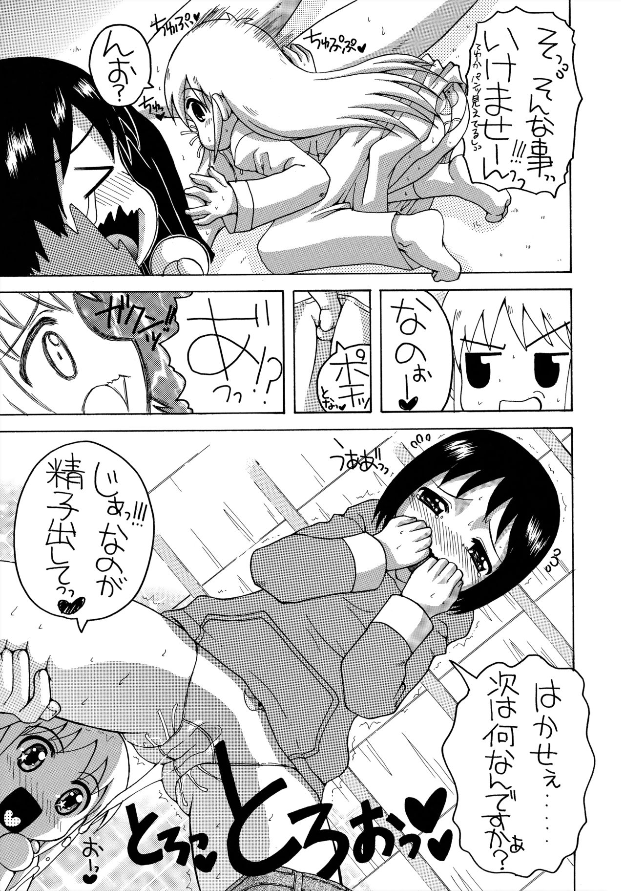 (C80) [Yukimi Honpo (Asano Yukino)] Kujira to Mizugi to Sakamoto-san (Nichijou) page 20 full