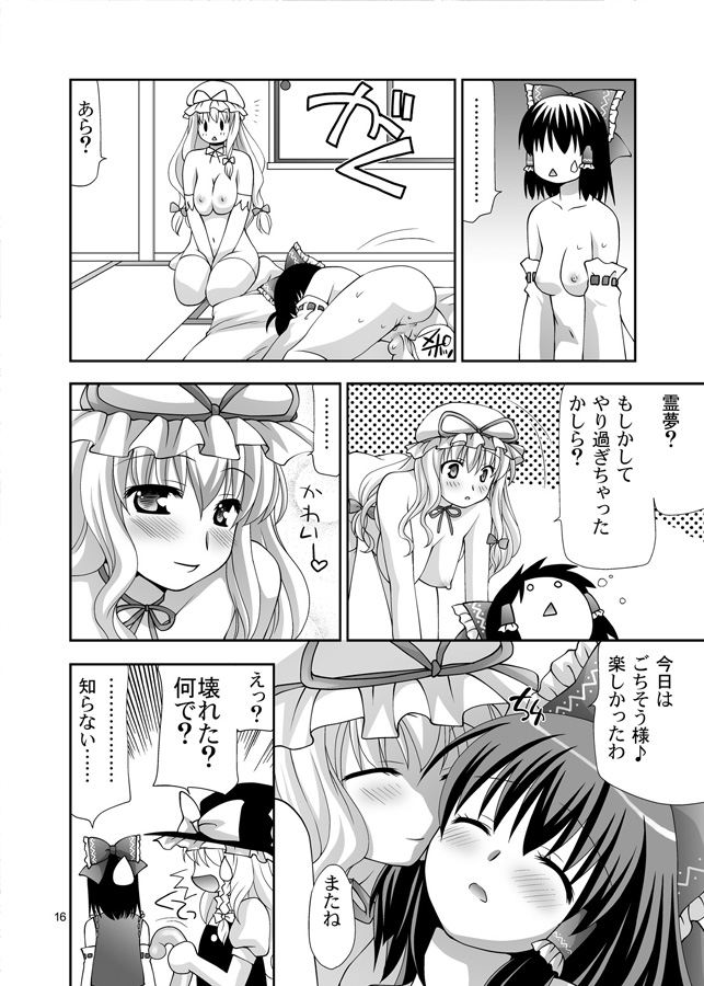 [Nagasaki-Inter (Sou Akiko) Touhou Shientei (Touhou Project) [Digital] page 17 full