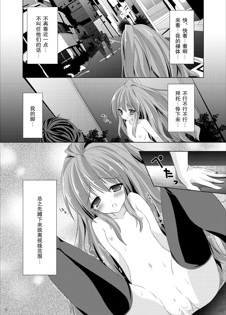 [Mint Chocolate (Himuro Kouichi, Raw)] Roshutsu Shoujo Tora (Toradora!) [Chinese] [匿名无名汉化] [Digital] page 19 full