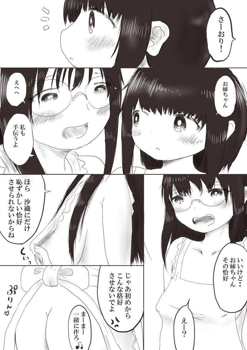 [Oden no Shima] Onee-chan to Ryouri Zenpen page 4 full