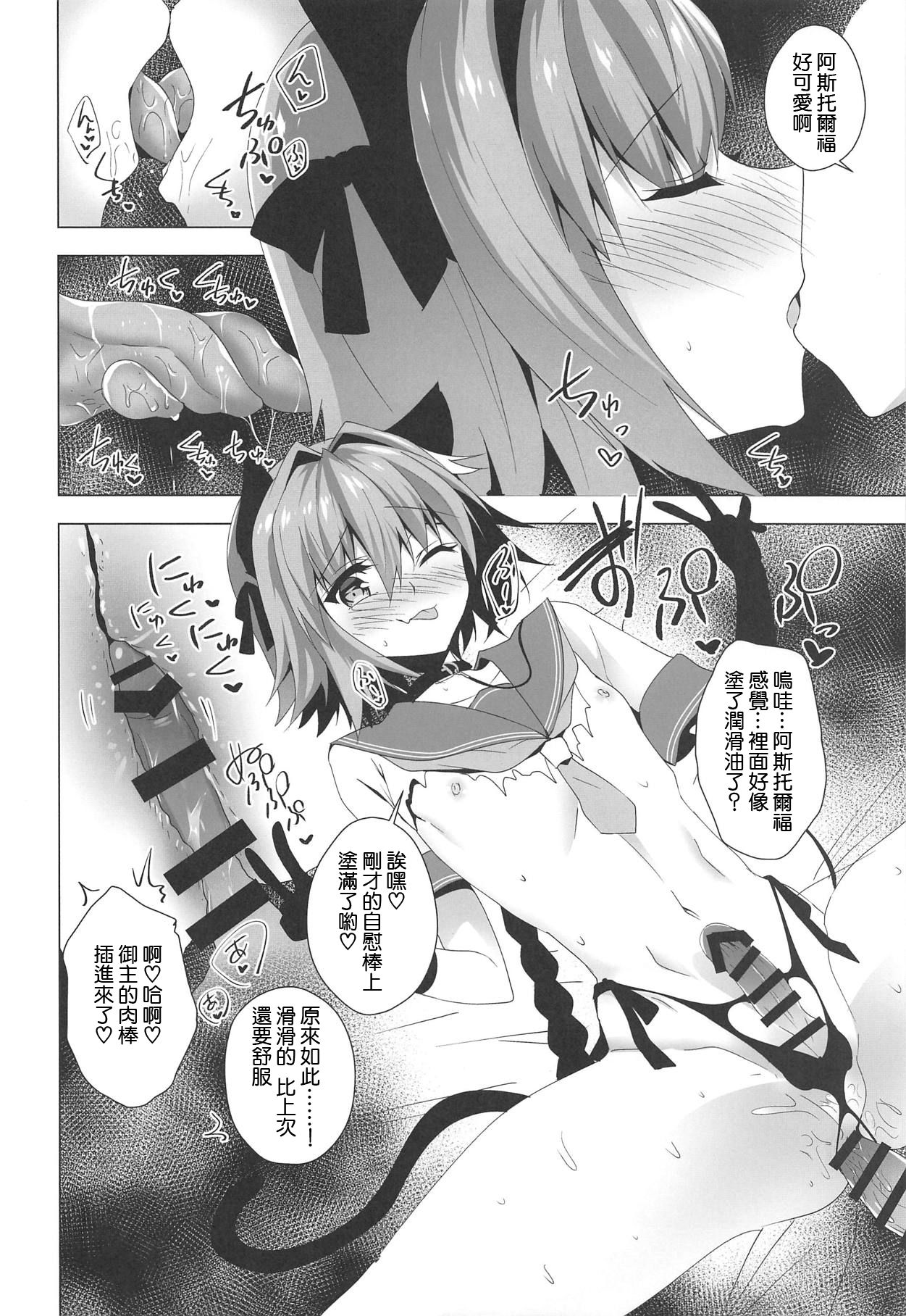 (CT33) [Panda Cotta (Sasakuma Kyouta)] Astolfo-kyun Mitetara Seibetsu Nante Doudemo Yokunarimashita 2 (Fate/Grand Order) [Chinese] [瑞树汉化组] page 14 full