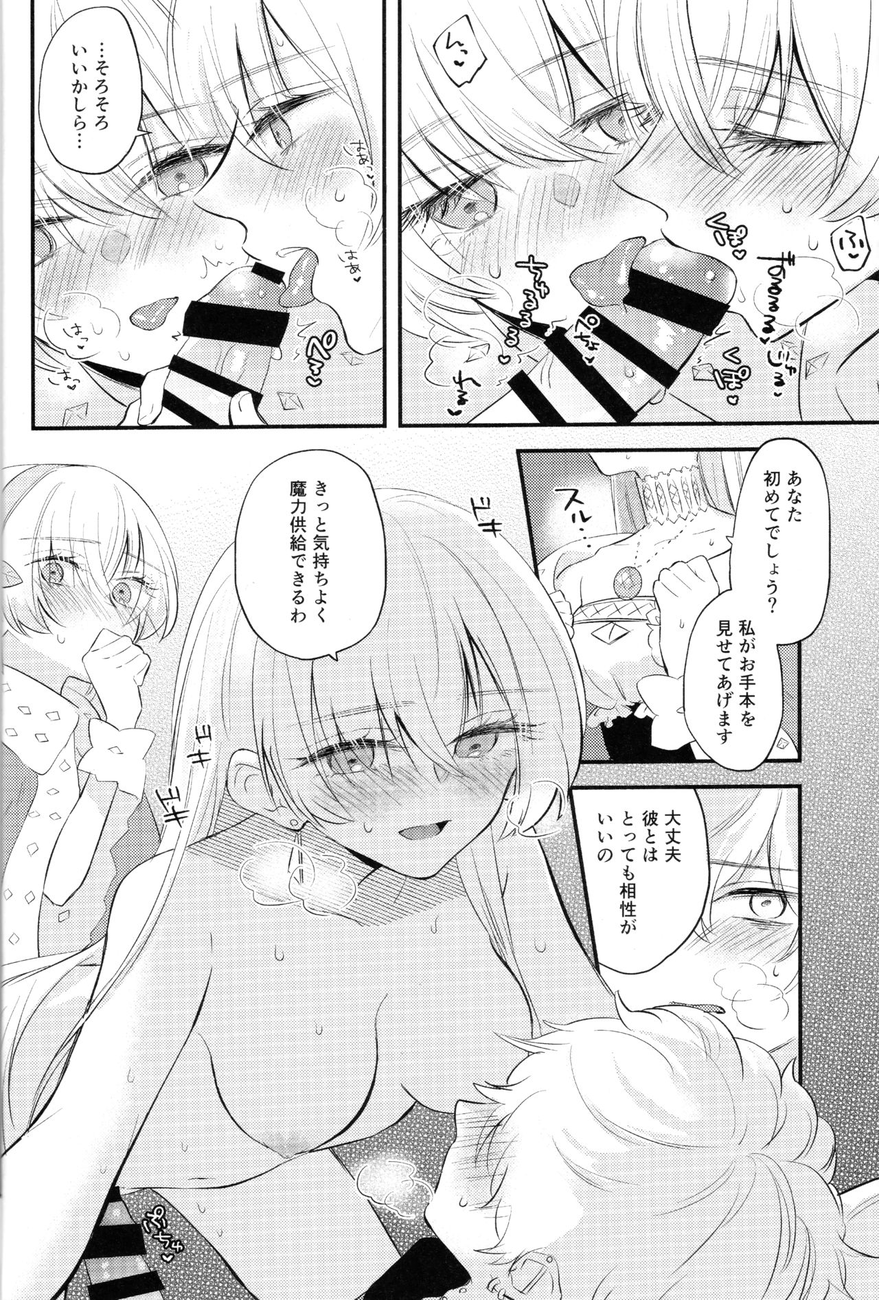 (Dai 24-ji ROOT4to5) [Curtain (Haruhara)] Lostbelt Anastasia to Rekishi Anastasia ga Shadow Border de Kadoc to Maryoku Kyoukyuu suru Hanashi (Fate/Grand Order) page 14 full