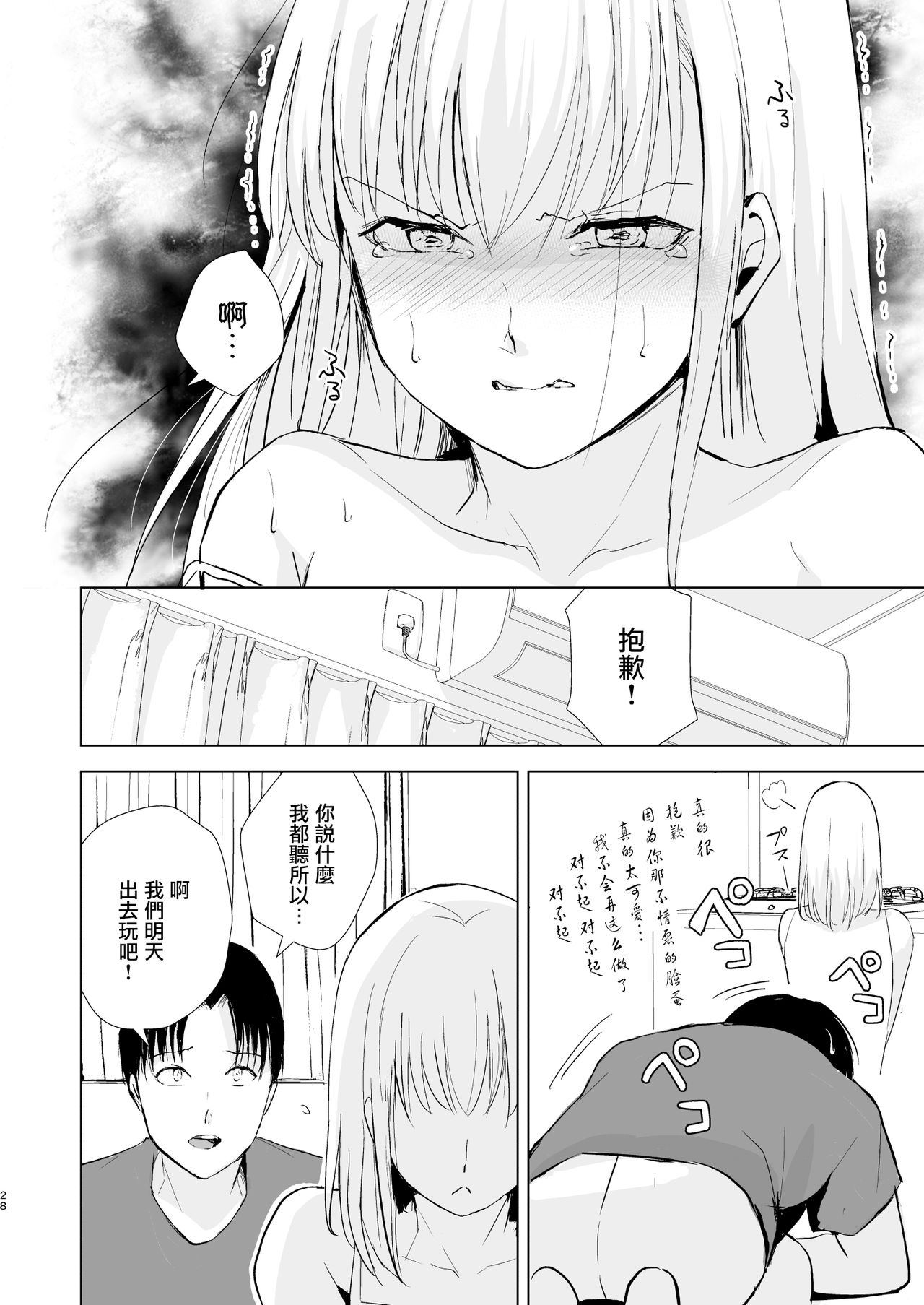 (Akihabara Chou Doujinsai) [Yadokugaeru (Locon)] Natsu no Takenawa Banka no Kou [Chinese] [瑞树汉化组] [Digital] page 30 full