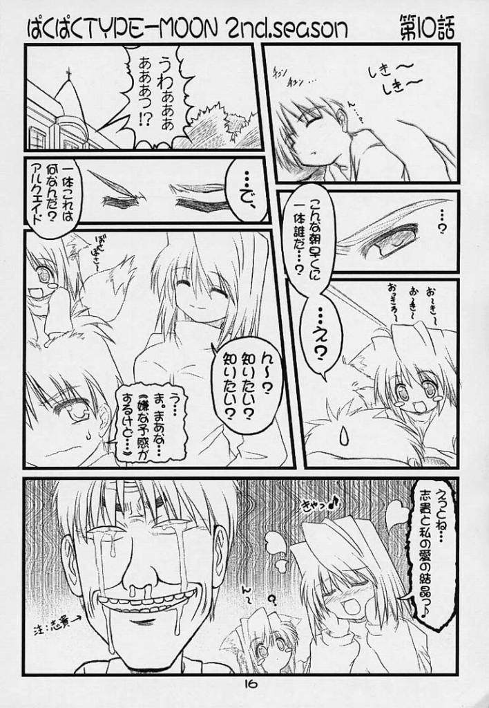 (Baha-Chop) BakuBaku TYPE-MOON 2nd. season&「feather-ing」 (Tsukihime) page 13 full