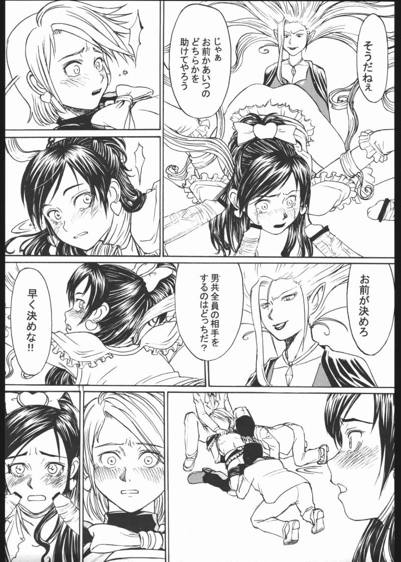 (C67) [High Thrust (Inomaru)] Cure Thrust (Futari wa Precure) page 10 full