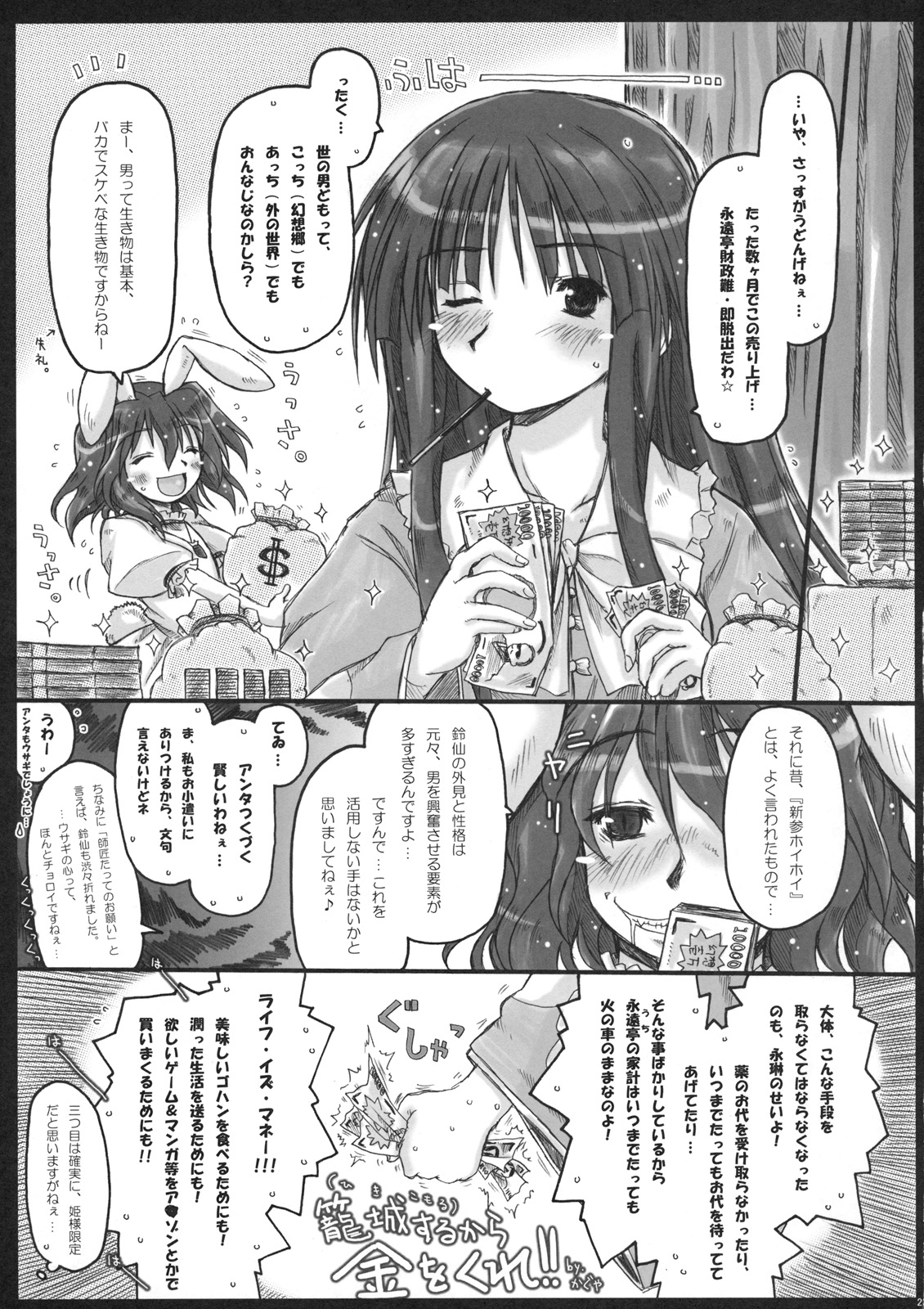 (COMIC1☆5) [Ankoku-Bousougumi (Ainu Mania)] MoshiUdo! (Touhou Project) page 23 full