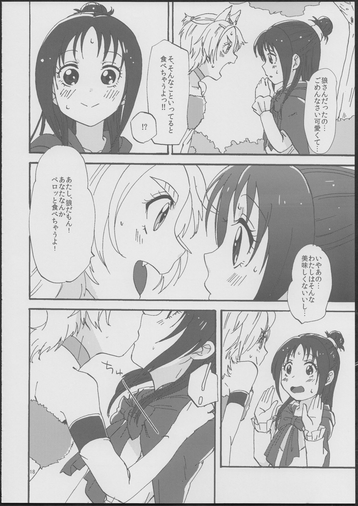 (C85) [Yukirinrin! (Yu)] Akazukin-chan? (Futari wa Precure Splash Star) page 17 full