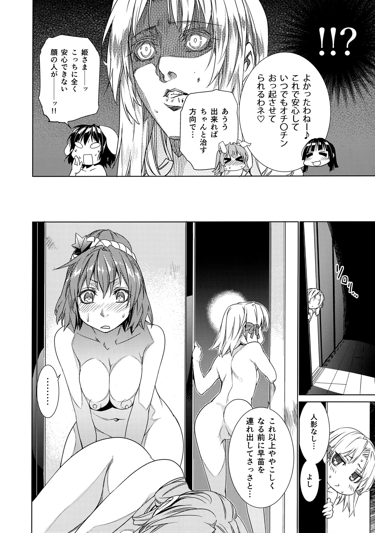 (Reitaisai 14) [r;1 (Ichikawa Ryuunosuke)] Sanae Udon 9 tama (Touhou Project) page 5 full