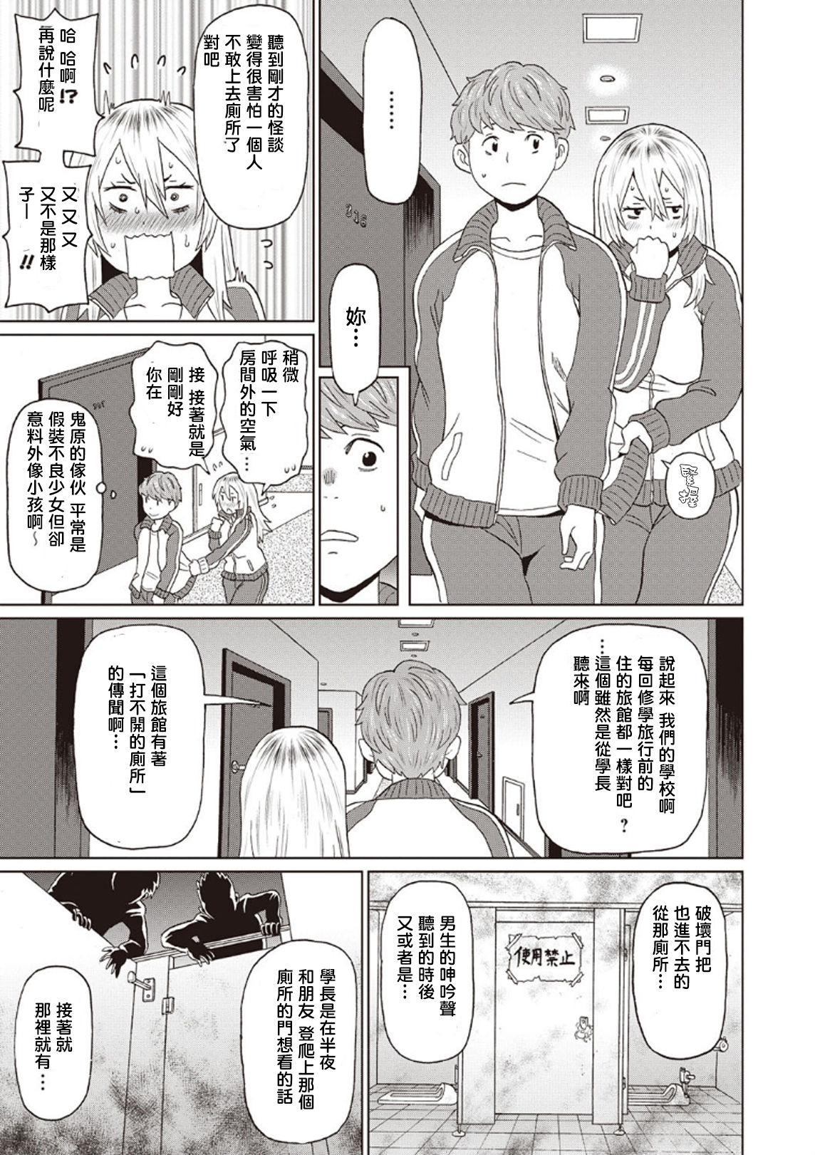 [John K. Pe-ta] Omorashi Yanki Onihara-san (COMIC Masyo 2020-04) [Chinese] [Digital] page 3 full
