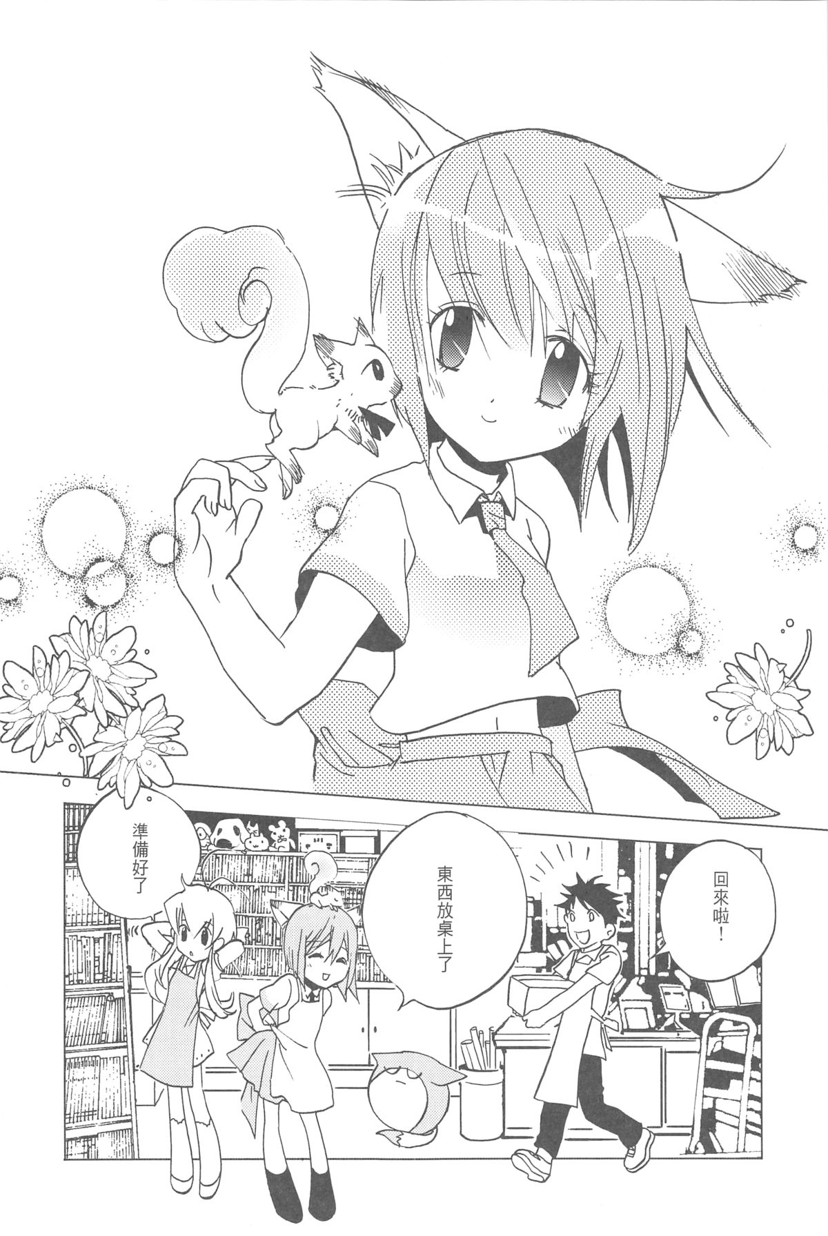 (2005XXXX)[翔龍與戰部露的小小世界] BALLOON page 32 full