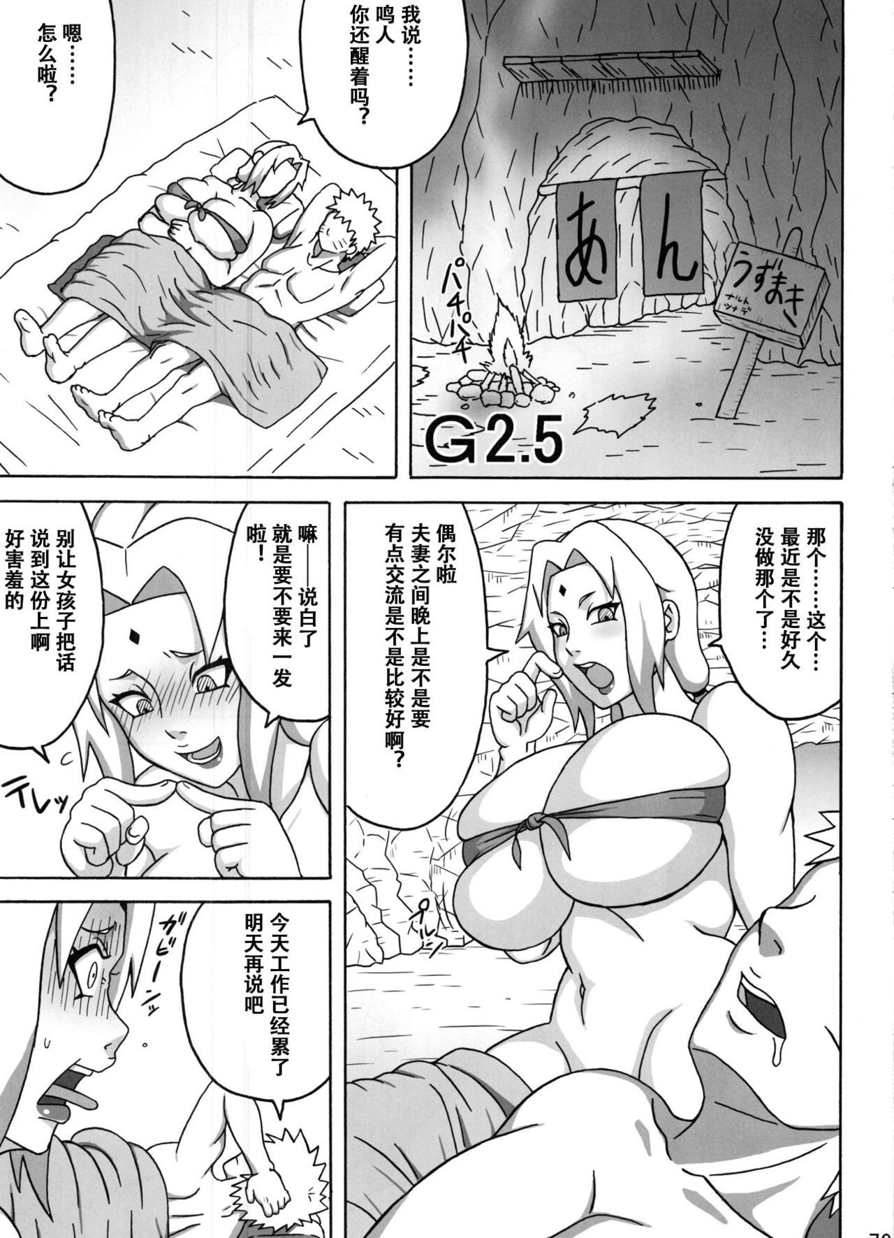 (C91) [Naruho-dou (Naruhodo)] G2.5 (Jungle Soushuuhen) (Naruto) [Chinese] [萝莉推土机个人渣翻] page 1 full