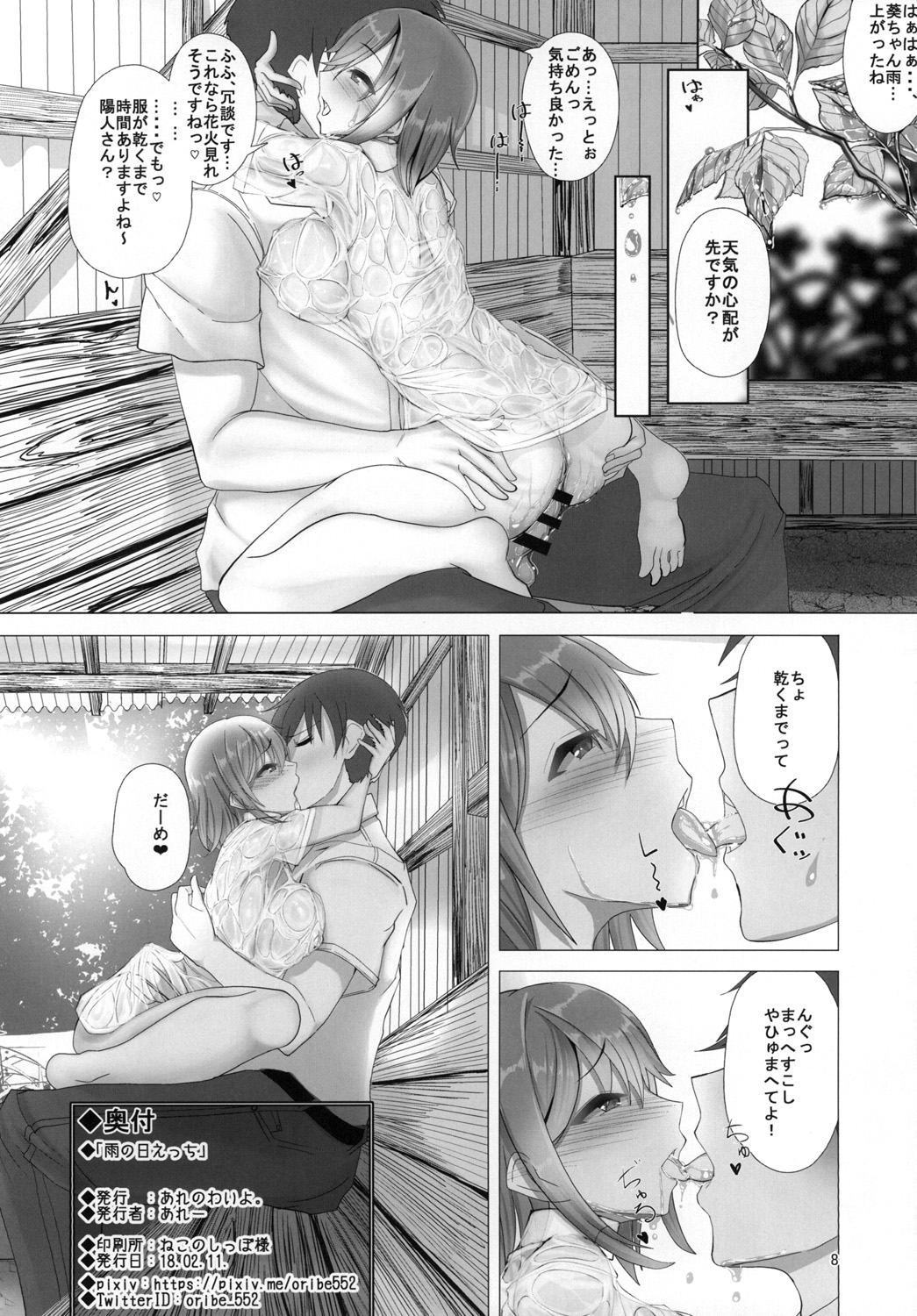 [Arenowaiyo. (Aree)] Ame no Hi Ecchi [Digital] page 8 full