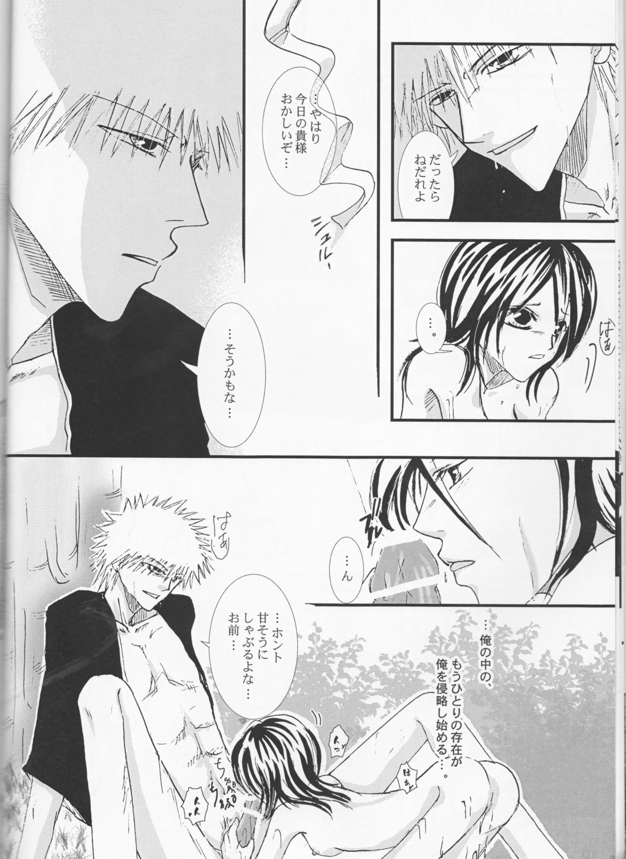 [TRANCEG (Tokugawa Miyo)] Lovers' Soul (Bleach) page 13 full