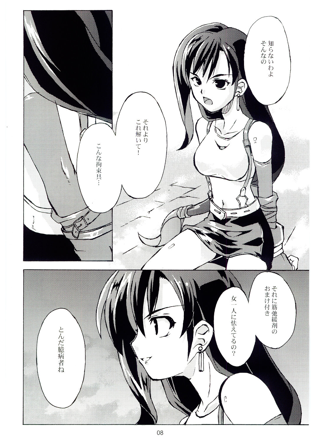 (C67) [INOUT (Yori Shiro)] Tifa's Nightmare Vol. 01 (Final Fantasy VII) page 7 full