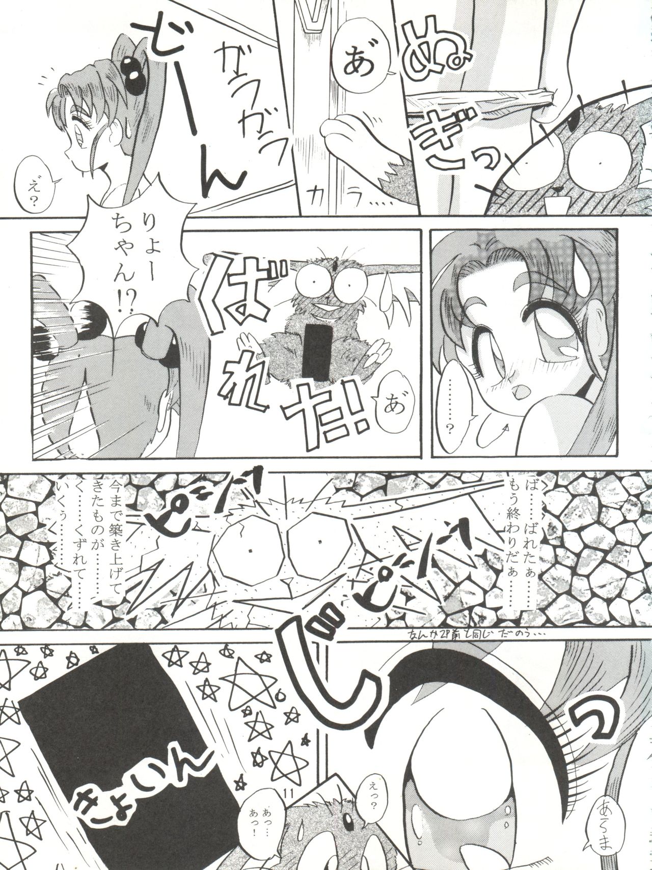 [Lummy (Lummy)] RELEASE-3 (Tenchi Muyo!, Akazukin Cha Cha, Martian Successor Nadesico) page 10 full