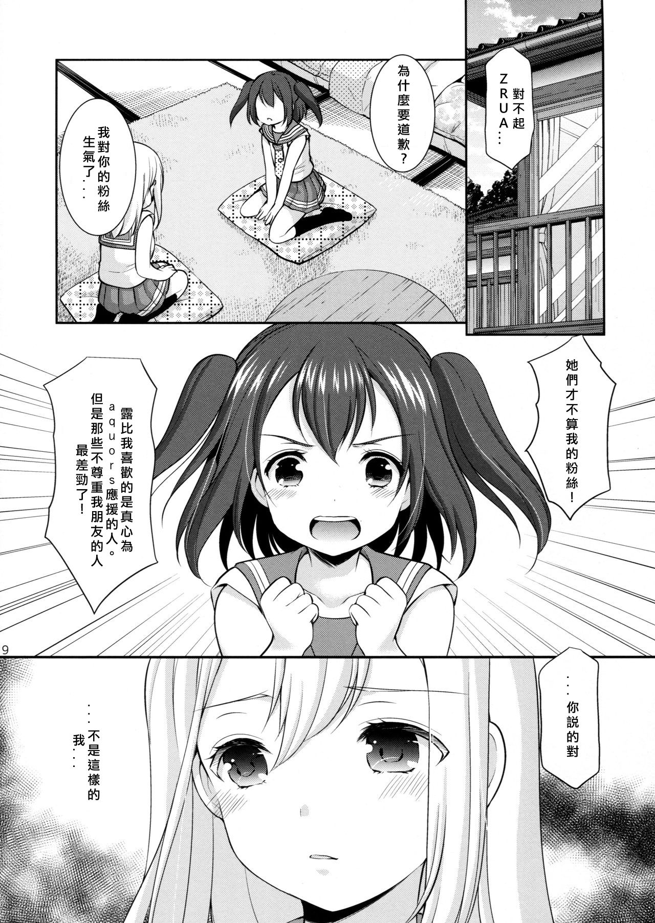 (CT28) [Imomuya Honpo - Singleton (Azuma Yuki)] Ruby-chan wa Maru no Mono zura! (Love Live! Sunshine!!) [Chinese][北京神马个人汉化] page 9 full