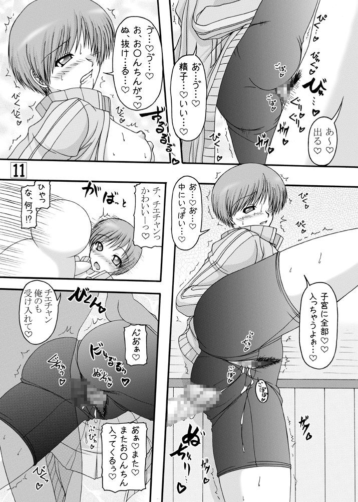 [Ai wa Kurayami (Marui Ryuu)] Amagiya no Baito hakusyo - Amagiya's job journal - (Persona4) page 10 full