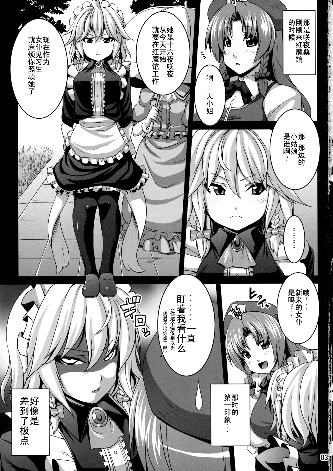 (C80) [Nounai Ekijiru (Somejima)] Maid Shoujo Sakuya-chan (Touhou Project) [Chinese] [师兄汉化] page 3 full