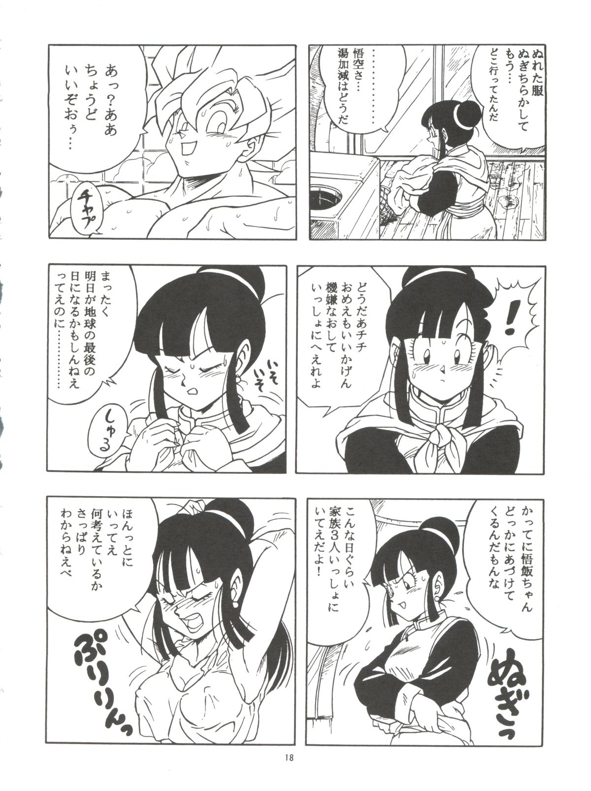 [Rehabilitation (Garland)] Dragonball H Maki Ichi Ni Saihan [white cover] (Dragon Ball Z) page 18 full