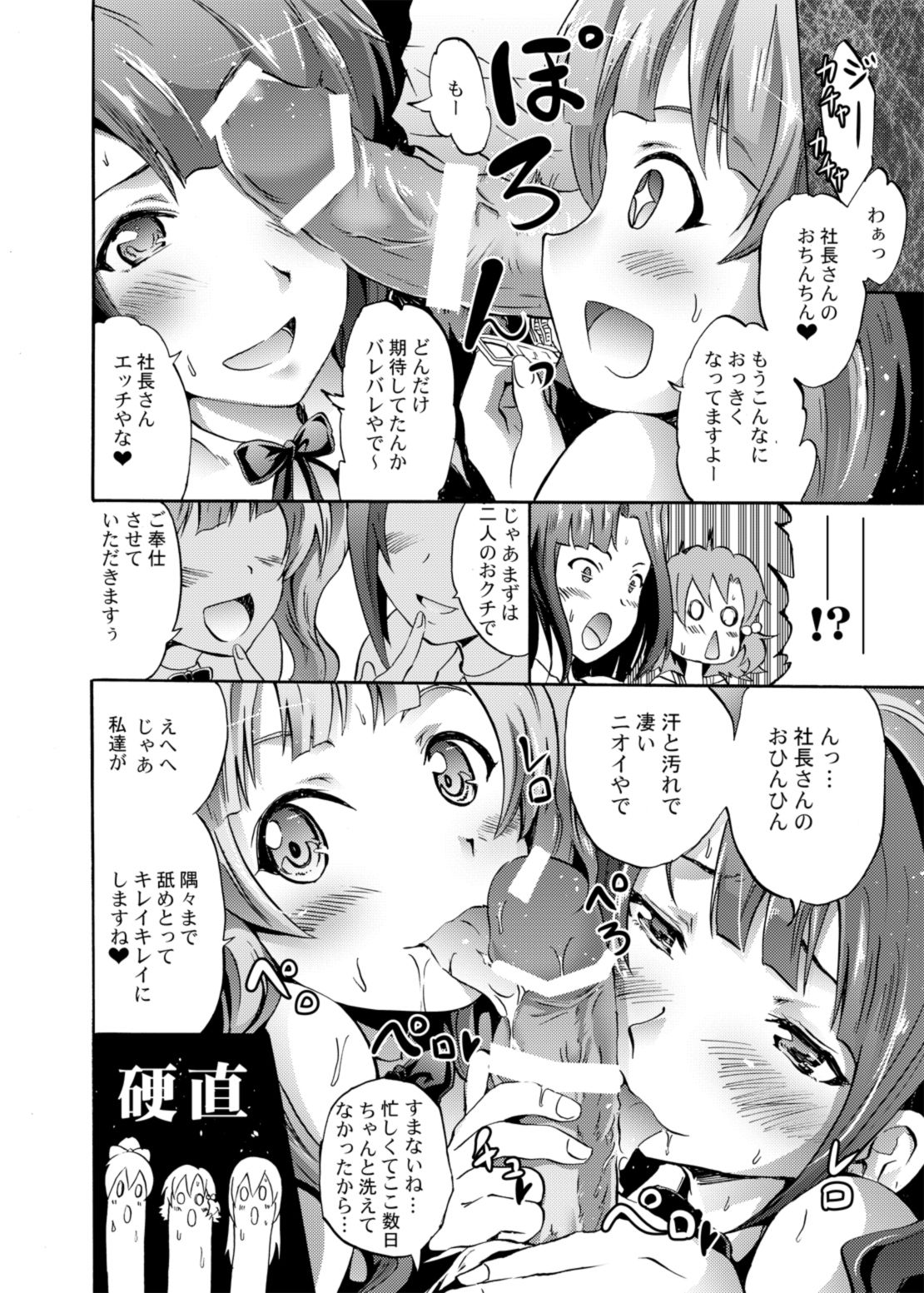 [Grace (Yokoyama Naoki)] Million Back Dancer-tachi no Otona no Settai Gasshuku (THE IDOLM@STER MILLION LIVE!) [Digital] page 7 full