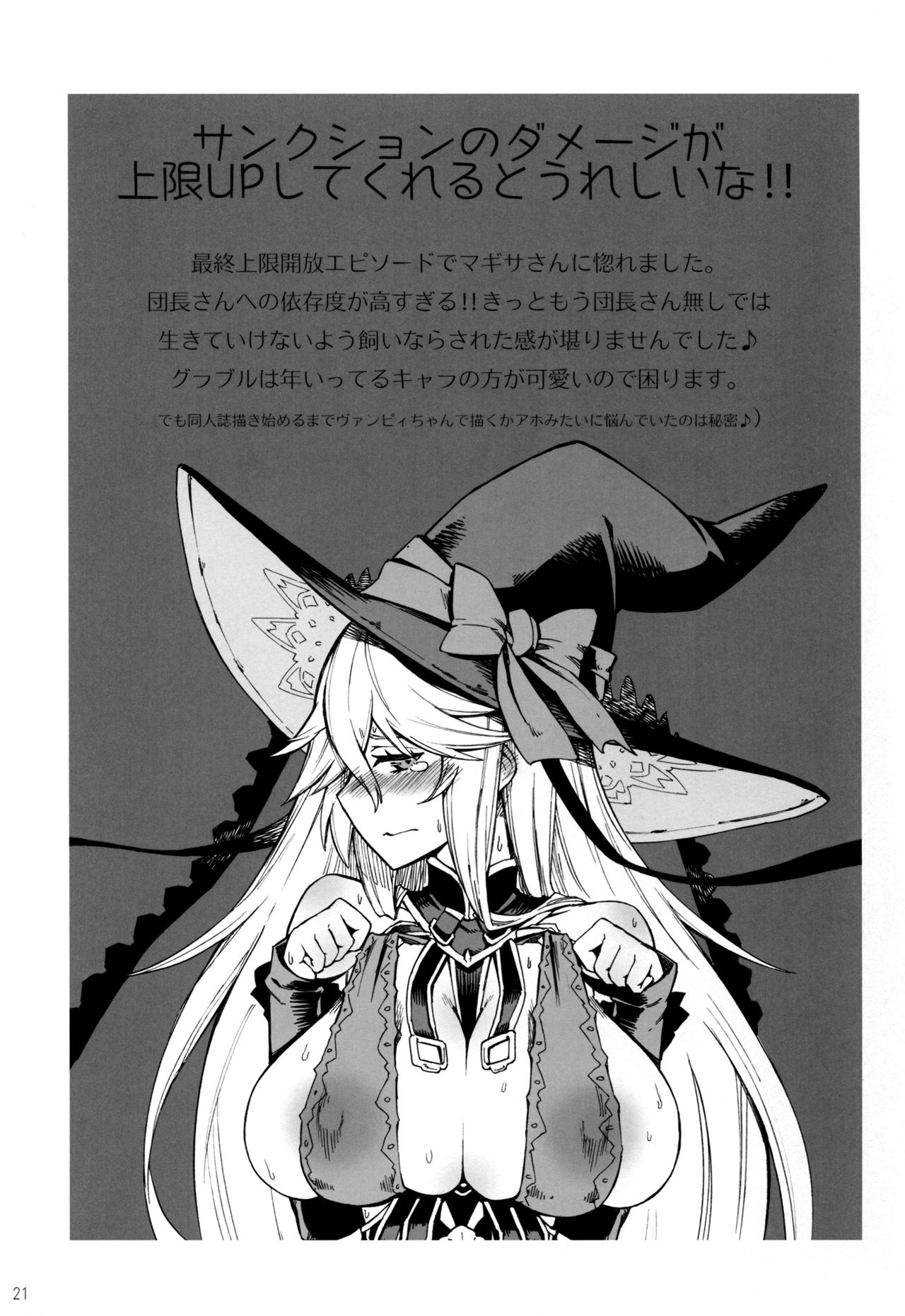 (COMIC1☆11) [Castella Tamago (Piyopiyo)] Baburasete Ogyaru (Granblue Fantasy) [English] [NHNL] page 20 full