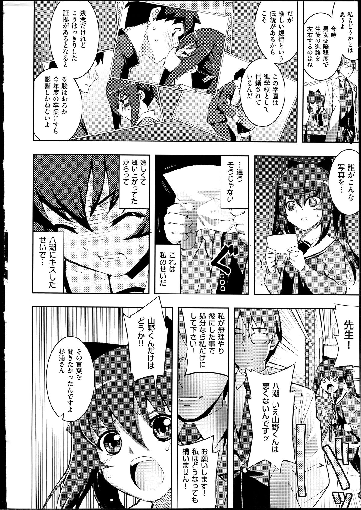 [Namonashi] NETORARE X NETORARE [140818] page 16 full