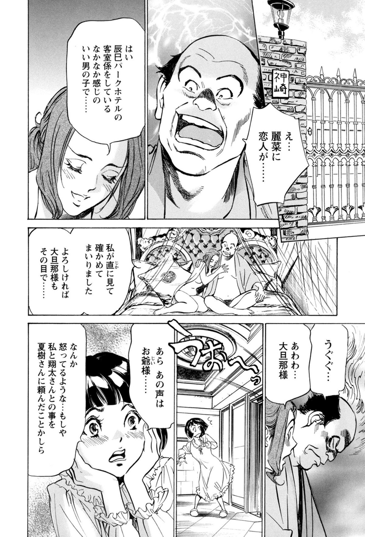 [Hazuki Kaoru, Kasuya Hideo] Hotel de Dakishimete - Gokujou Kanketsuhen [Digital] page 66 full