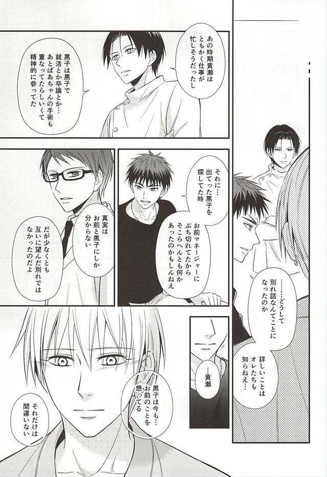 (CCTokyo136) [akibaco (AKI)] Owaranai Koi no Hajimari Kouhen (Kuroko no Basuke) page 26 full