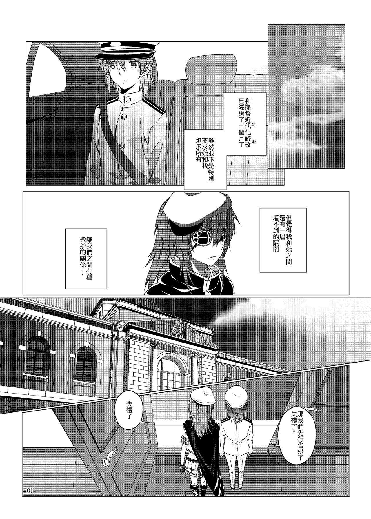 [Kudamonoichizu (Kurokawa Rikuu)] 與妳迎向未來的航道2 (Kantai Collection -KanColle-) [Chinese] [Digital] page 2 full