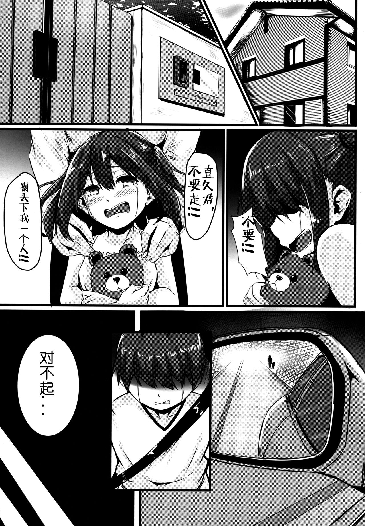 (C94) [Zero's Factory (G Zero)] Jouyoku ni Oboreta Osananajimi [Chinese] [5+7个人汉化] page 4 full