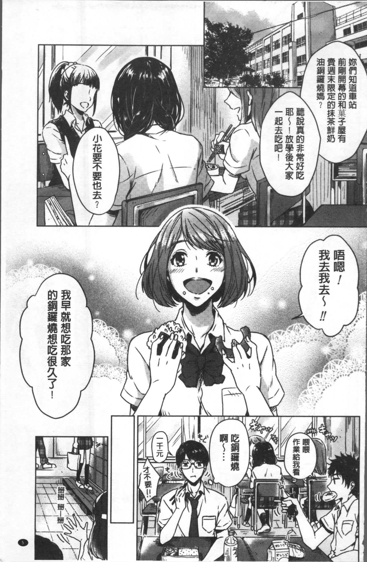 [Nikushiki] Omocha no March | 性愛玩具的進行曲 [Chinese] page 8 full