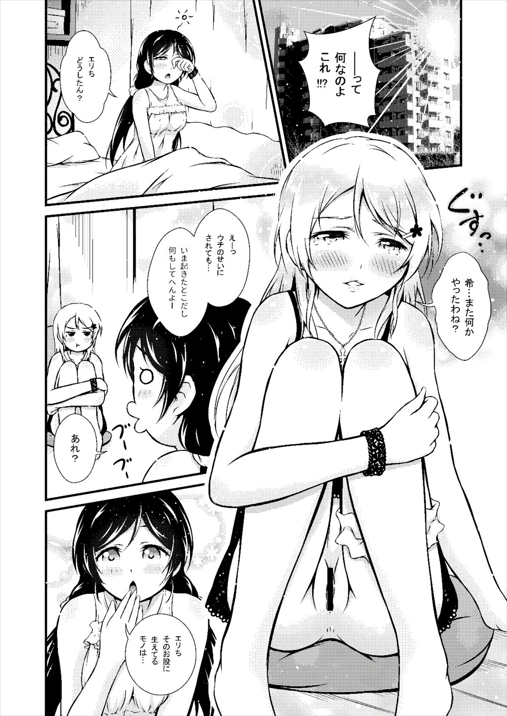 (Bokura no Love Live! 16) [H na Hon. Ya san. (Akki)] Futa Eli (Love Live!) page 3 full