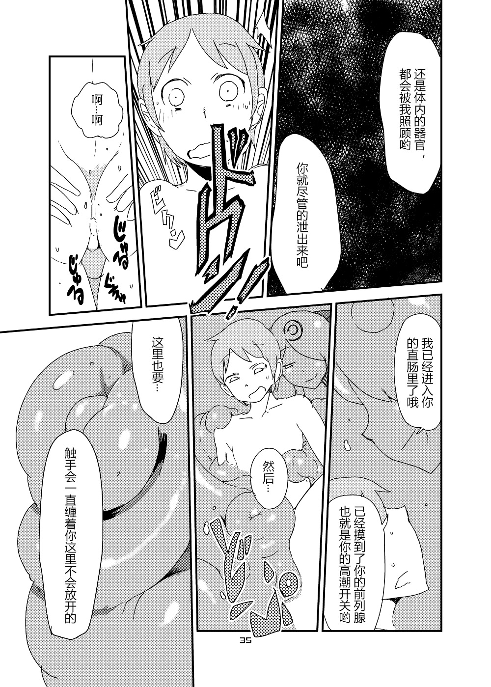 [Setouchi Pharm (Setouchi)] Mon Musu Quest! Beyond The End 6 (Monster Girl Quest!) [Chinese] [暗黑特洛伊汉化] [Digital] page 34 full